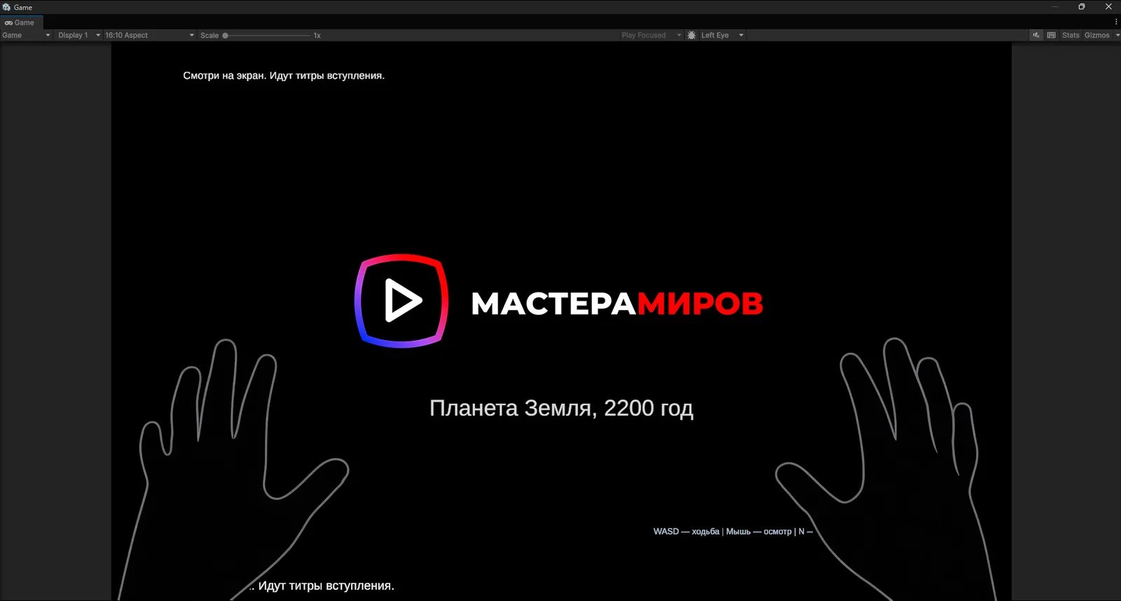 Заставка проекта: логотип «Мастера миров» и надпись «Планета Земля, 2200 год»